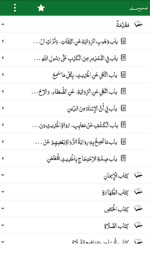 【免費書籍App】Sahih Muslim (Arabic)-APP點子