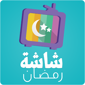 شاشة رمضان‎.apk 1.1