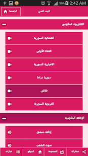 Syrian Expats Guide Screenshots 3
