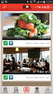 Free Download ROL מסעדות APK