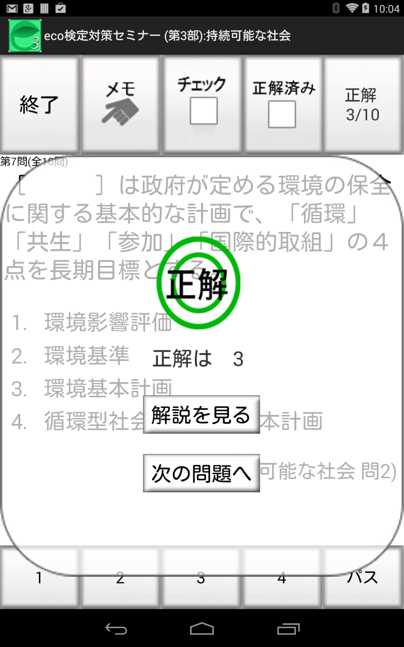 eco検定対策セミナー(第3部) Screen 3