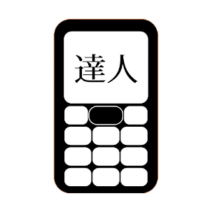 フリックの達人.apk 1.2