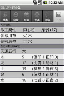 論八字(圖6)-速報App