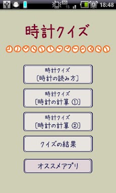 時計クイズ Androidアプリ Applion