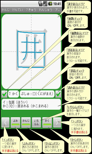 【無料】かんじけんてい７きゅう れんしゅうアプリ 一般用