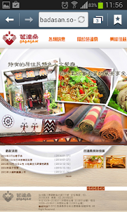 Free 芭達桑原住民人文主題餐廳 APK