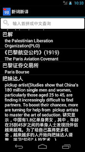 新词新译(圖1)-速報App
