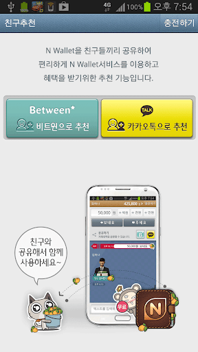 【免費財經App】N Wallet-거래은행과 상관없는 쉬운 가입과 혜택-APP點子