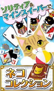 ソリティにゃスイーパー！[登録不要の無料パズル＆猫ゲーム]