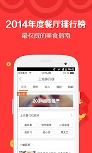 Dianping Screenshots 3