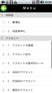 Free Download 声優養成テキスト（アクセント編） APK for Android