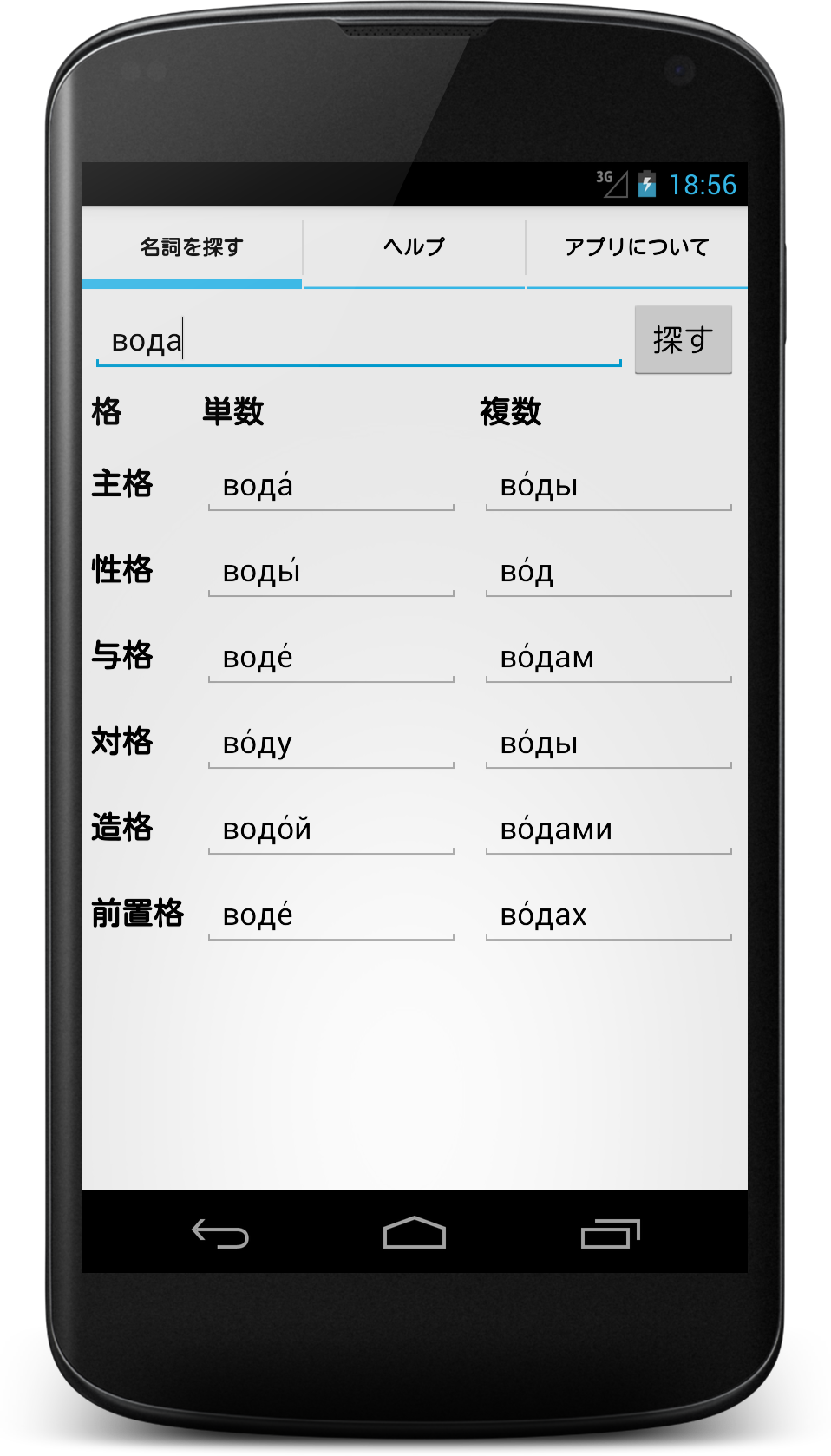 Android application Russian noun declension (Paid) screenshort