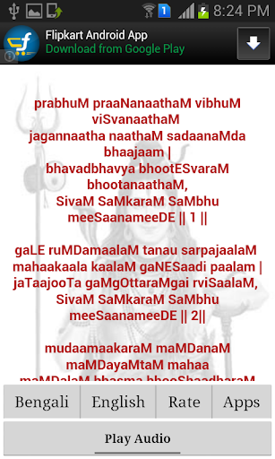 免費下載生活APP|Shivashtakam Bengali wth audio app開箱文|APP開箱王