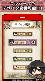 【公式】進撃の巨人　無料検索ウィジェット！ちみキャラ大集合♪(圖2)-速報App