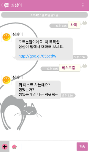 【免費生活App】카카오톡 테마 카카오캣츠 걸즈핑크(커플테마)-APP點子