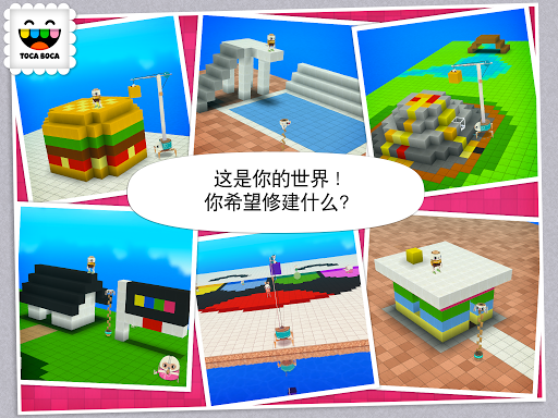 【免費教育App】Toca Builders-APP點子