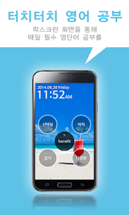 Free 터치터치 영어 공부 -잠금화면, 잠금해제, 락스크린 APK