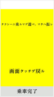 タクシー！(圖3)-速報App