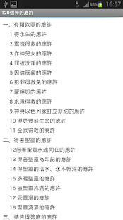 How to install 120個神的應許 (試閱版) 1.0 mod apk for android