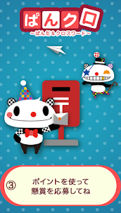 ぱんクロ ～ぱんだ＆クロスワード～ Screenshots 18