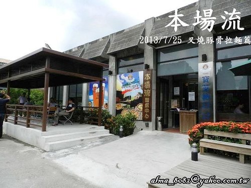 【桃園 - 寶萊納餐廳】龜山工業區‧本場流叉燒豚骨拉麵