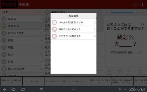 免費下載旅遊APP|中国語の翻訳　-　翻訳機能・学習機能・音声機能 app開箱文|APP開箱王