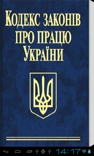 Labour Code of Ukraine