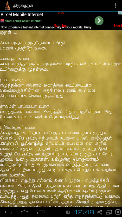 narrative essay meaning in tamil