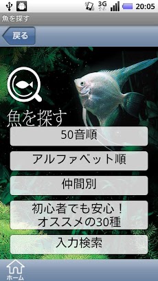 アクアリウムの熱帯魚図鑑atlas500 Androidアプリ Applion