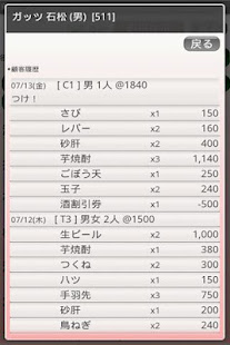 ぱられるPOSレジ顧客(圖5)-速報App