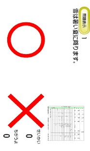 ○×クイズ作成 Screenshots 5