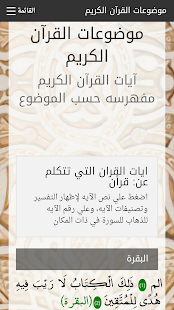 القران مفهرس بالموضوع ‎(圖3)-速報App