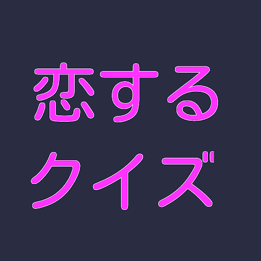 女の子必見 クリスマス前に知っておきたい恋愛クイズ