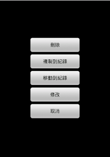 MyLog - 我的隨記本,我的筆記本,我的記事簿. Screenshots 4