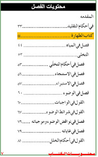 Tehrir Alwasilah تحریر الوسیلۃ ‎(圖5)-速報App
