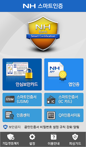 NH스마트인증