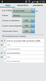 Таможенный калькулятор РУз(圖1)-速報App