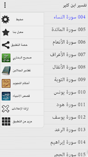 Tafsir Ibne Kathir - Arabic(圖4)-速報App