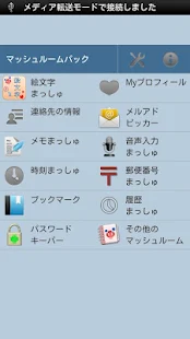 マッシュルームパック(圖1)-速報App