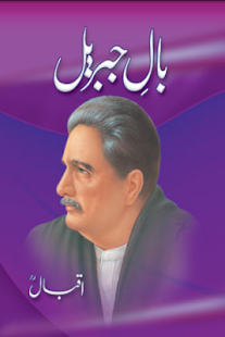 Baal e Jibreel by Allama Iqbal