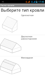Расчет площади кровли(圖1)-速報App