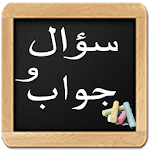 Cover Image of Download Questions And Answers Islam 1.1 APK