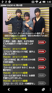 D2のオールナイトニッポンモバイル2014第31回 Screenshots 0