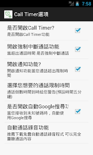 通話計時器 - 中文專業版 自動重撥 自動掛斷