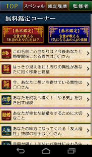 芸能人も虜の的中鑑定！宮沢みち◆言霊姓名占(圖2)-速報App