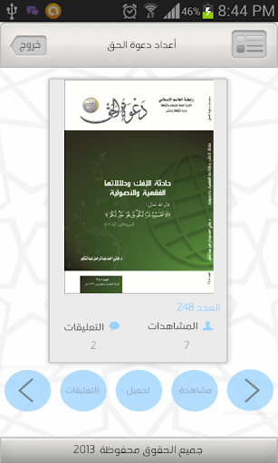 免費下載新聞APP|كتاب دعوة الحق app開箱文|APP開箱王