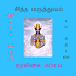 Mooligai Marmam à®®à¯‚à®²à®¿à®•à¯ˆ à®®à®°à¯à®®à®®à¯1.0