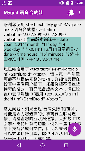 Mygod 语音合成器
