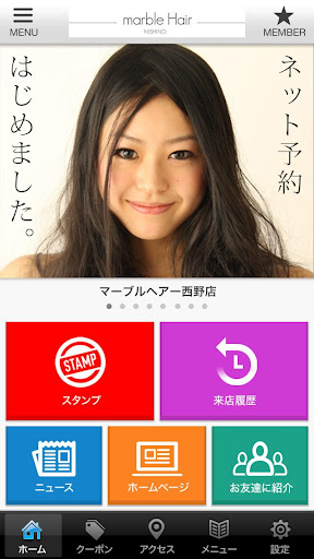 無料生活Appの札幌の美容室 マーブルヘアー西野店|記事Game
