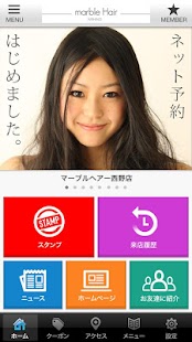 札幌の美容室　マーブルヘアー西野店 Screenshots 0